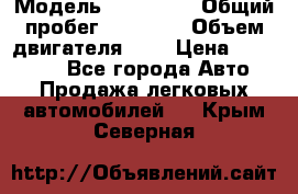  › Модель ­ KIA RIO › Общий пробег ­ 35 000 › Объем двигателя ­ 2 › Цена ­ 555 000 - Все города Авто » Продажа легковых автомобилей   . Крым,Северная